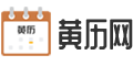 民族黄历 2026年老黄历黄道吉日 2026黄道吉日择日网_黄历日历对照_万年历吉凶全解析